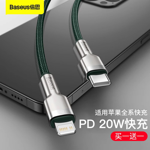 倍思适用苹果PD快充线20W加长