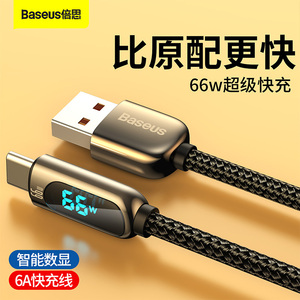 倍思适用华为荣耀苹果iPhone15promax充电器线USB口40W/66W手机usbc数据线pd100W快充笔记本平板数显快充线