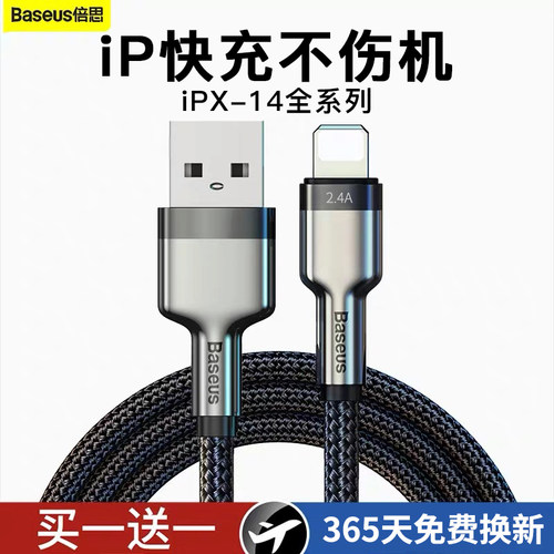 倍思数据线适用于苹果8-14快充