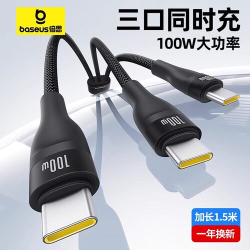 倍思三合一100W数据线适配苹果17