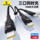 倍思100W数据线三合一PD快充适用苹果iPhone17华为双type c多头手机充电线一拖三ctoc车载ipad平板笔记本电脑