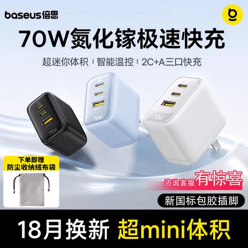 倍思小冰充70w充电器适用苹果17