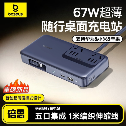 倍思桌面充电站适用苹果华为小米