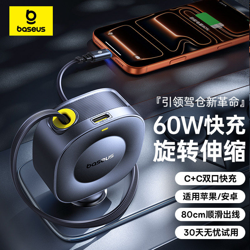 倍思车载充电器60W快充2025新款自带伸缩线汽车点烟器转换插头PD,汽车用品/电子/清洗/改装,车载充电器,淘宝优惠券,粉丝福利购,淘宝优惠卷