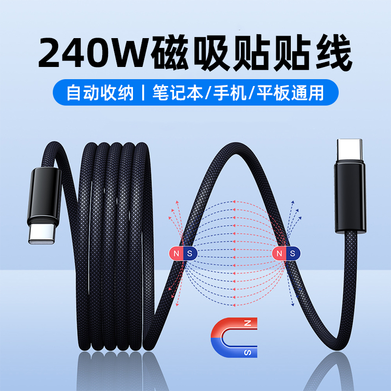 磁吸收纳线双头type c对公240W/60W充电线适用华为苹果15超级PD3.1PD快充磁性车载carpaly互联导航数据线