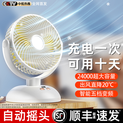 可摇头桌面循环扇小风扇usb可充电迷你随身便携式小型超静音大风