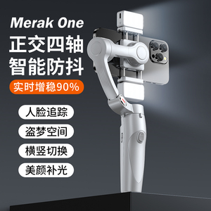 【正交四轴】手机稳定器云台防抖手持直播拍摄vlog三轴智能跟拍视频神器360度旋转自拍杆平衡支架适用于华为