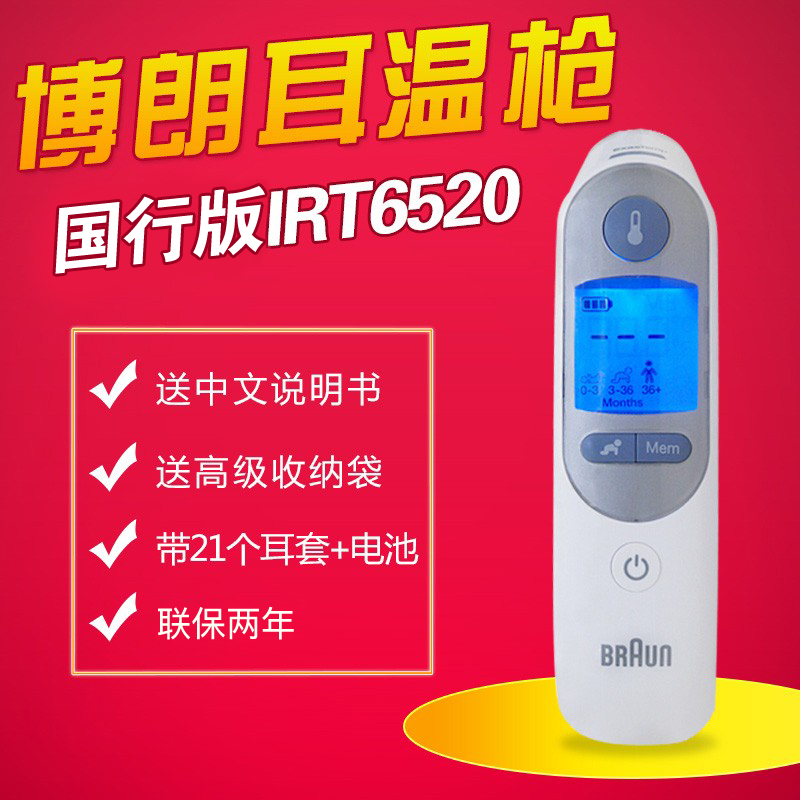 原装博朗耳温计宝宝耳温枪