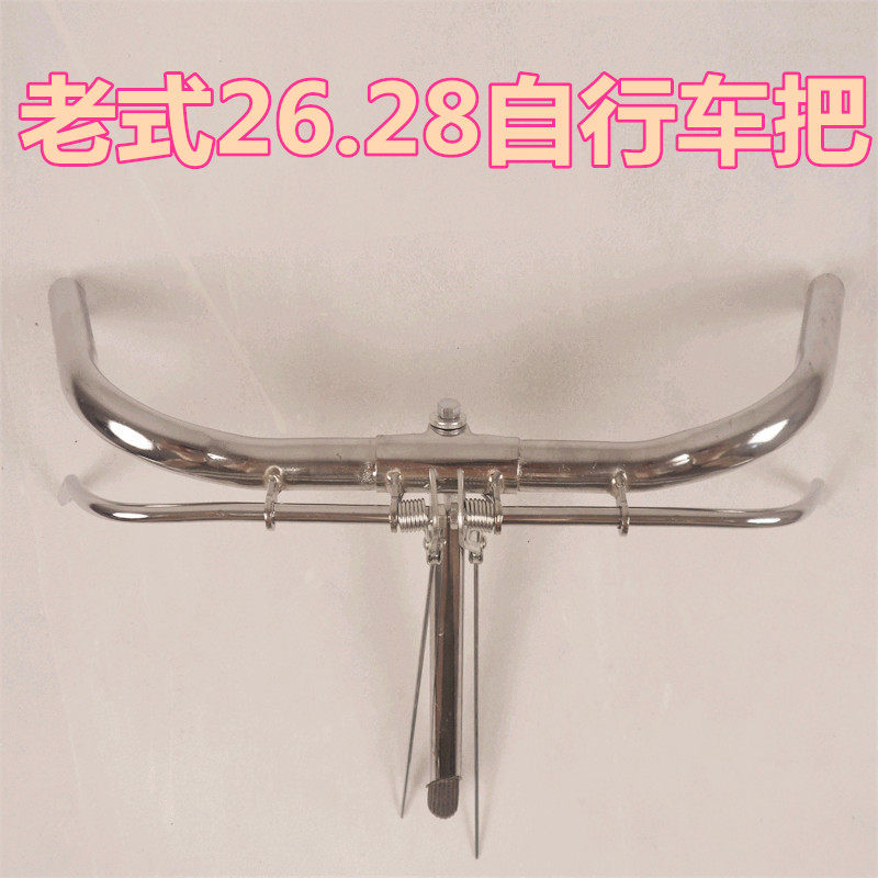 老式配套三轮单车26寸28寸自行车龙头车把车头带刹把立管横把