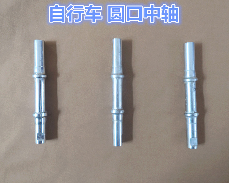 自行车中轴 整套 普通 老式套件公路自行车通用配件单独零卖修补
