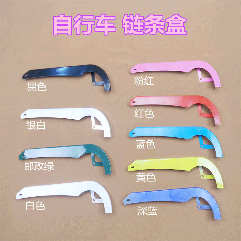 自行车护盘公路车牙盘罩链条罩保护壳防刮裤脚折叠车 普通铁链盒