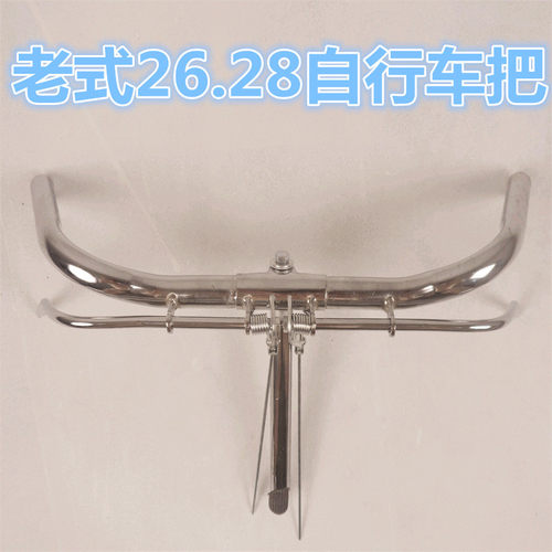 老式26寸28寸自行车龙头车把
