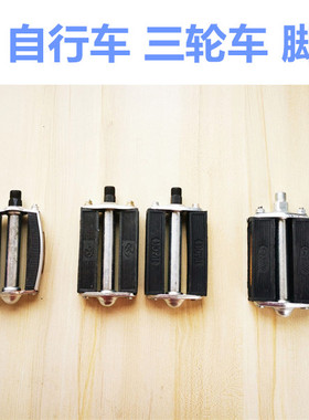 老式26.28凤凰单车 自行车脚踏板加强加固耐用脚蹬板踏脚板配件