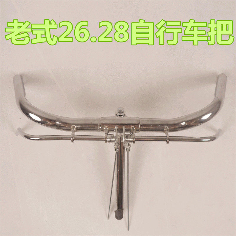 老款单车26寸28寸自行车 一体龙头 车把 车头带刹把立管横把
