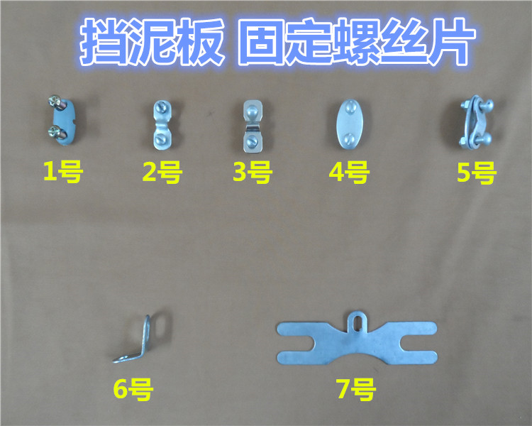 自行车泥除/挡泥板螺x丝固定螺丝 挡泥板固定螺丝不锈钢塑料胶铁图片