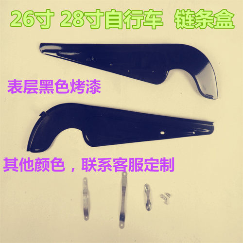 老式26.28自行车半包链条盒