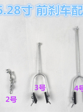 自行车刹车皮24/26.28寸单车前刹刹车吊杆 刹车固定卡子螺丝
