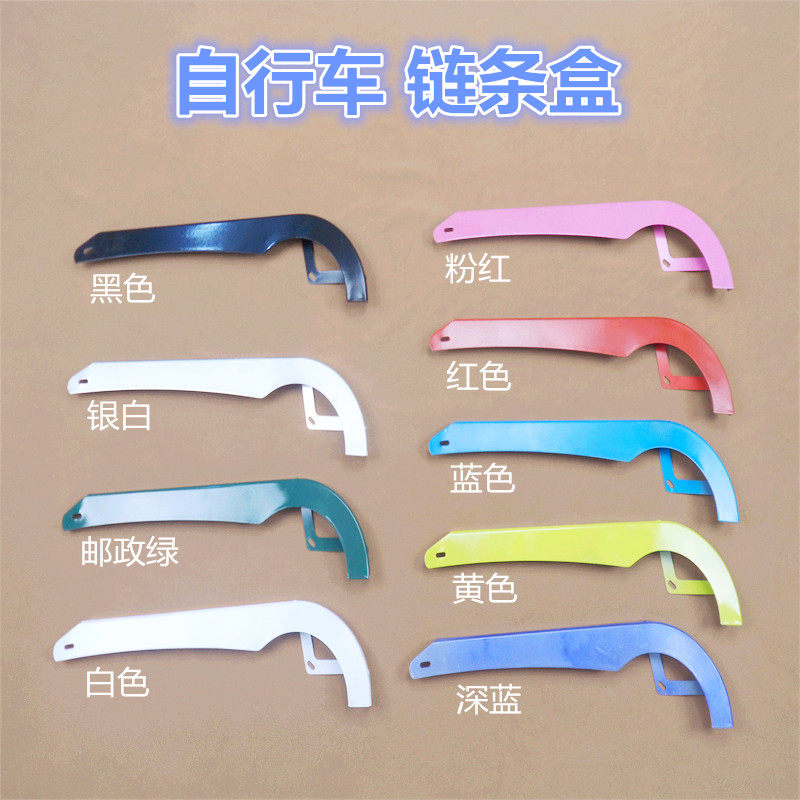 20222426寸自行车链条挡板