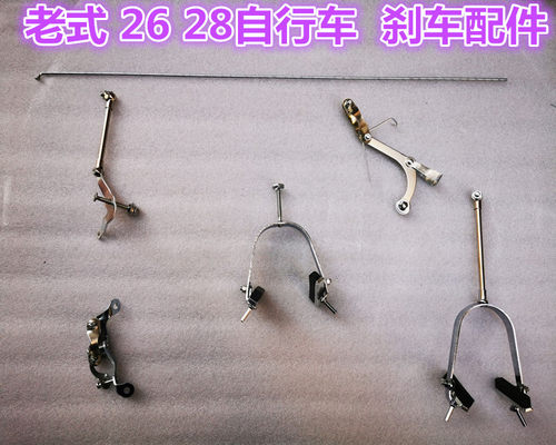 永久凤凰老式自行车杆闸刹车配件全套26寸/28寸通用含刹车皮