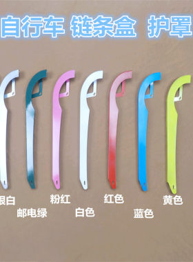 普通自行车链罩童车保护链子盒
