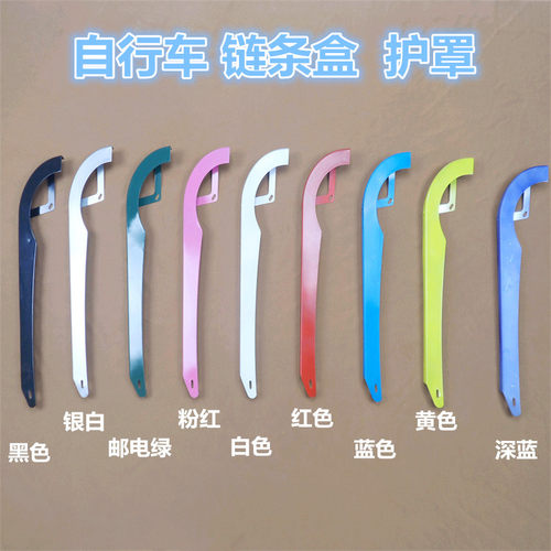 普通自行车链罩童车保护链子盒