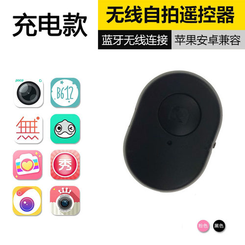 适用苹果安卓充电蓝牙视频自拍器