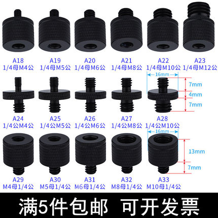 1/4转M4M5M6M8M10转换螺丝投影仪支架转接摄影配件云台相机三脚架螺丝互转四分之一补光灯云台直播支架底座