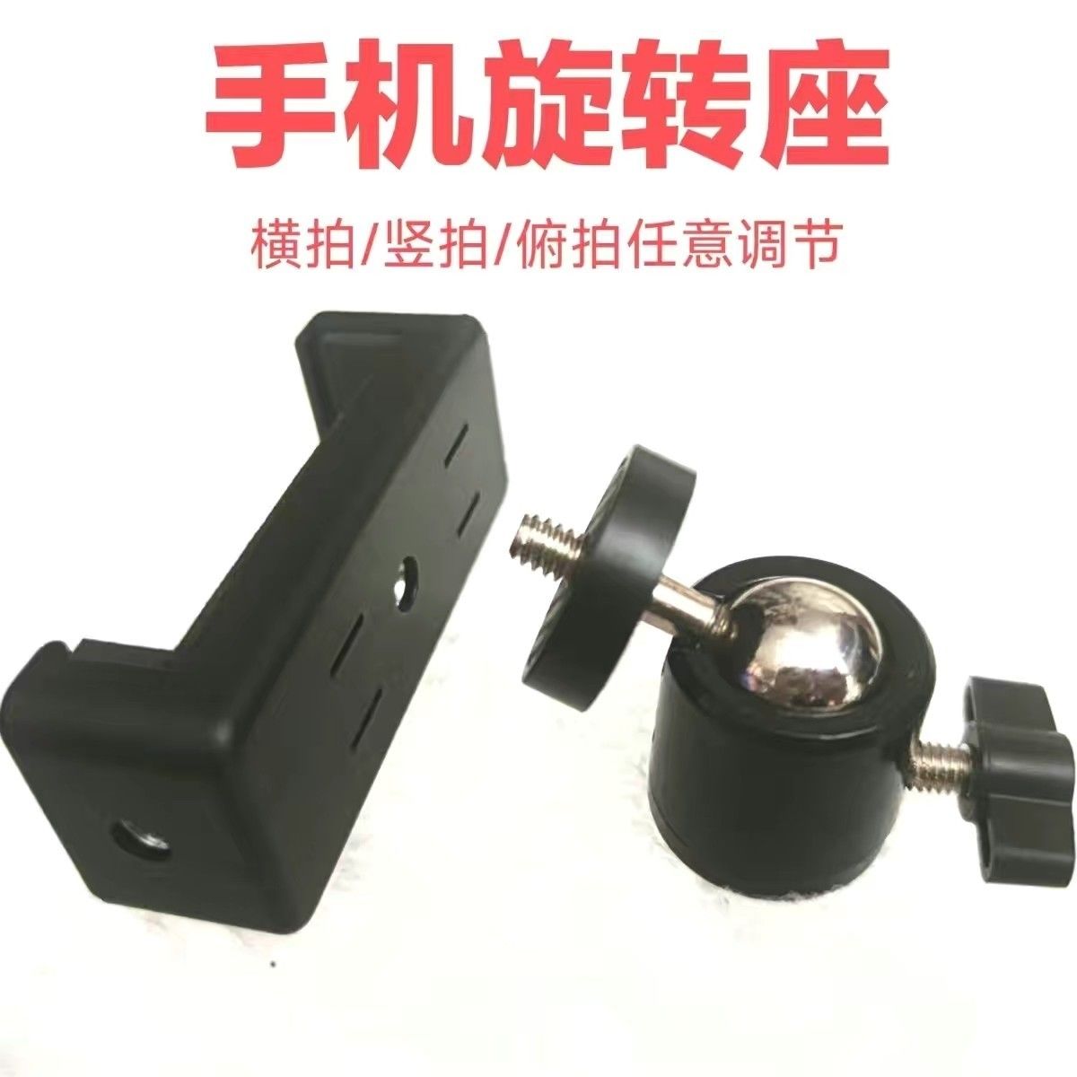 手机直播支架三脚架旋转夹子1/4-3/8万向球形金属云台360固定配件迷你球形铝合金小云台微单相机大手机夹使用感如何?