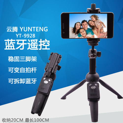 云腾9928手机自拍杆三脚架轻便携桌面直播摄影抖音拍视频拍照 - 封面