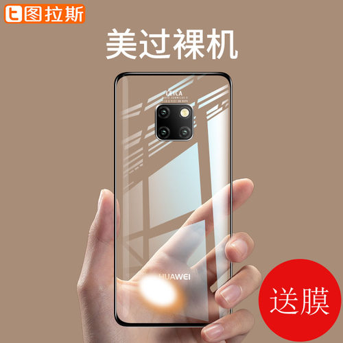 图拉斯华为mate20超薄透明手机壳