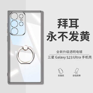自带指环一体支架适用三星s23ultra手机壳s22ultra超薄透明s23+新款镜头全包防摔s22+硅胶保护套潮牌软壳