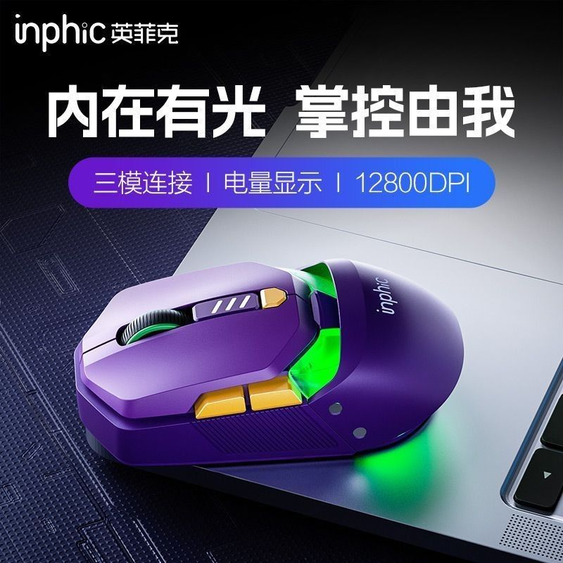 英菲克元创星隧无线鼠标蓝牙有线三模游戏宏电竞专用笔记本台式