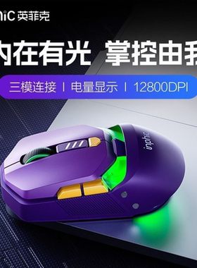 英菲克元创星隧无线鼠标蓝牙有线三模游戏宏电竞专用笔记本台式