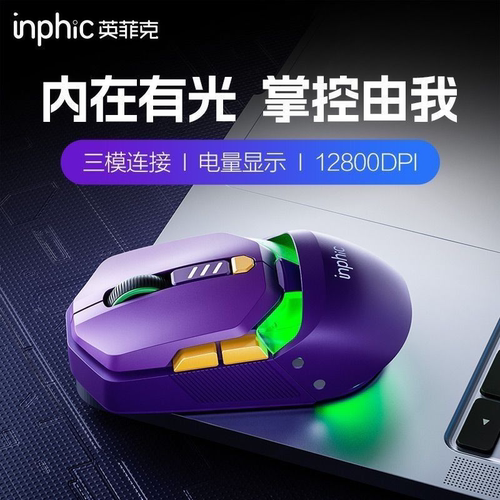 英菲克元创星隧无线鼠标蓝牙有线三模游戏宏电竞专用笔记本台式