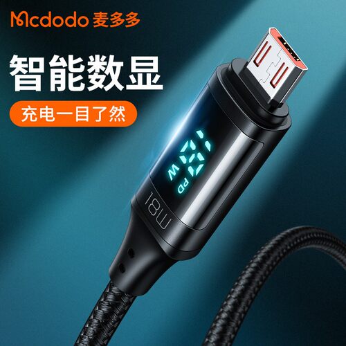 麦多多USB数显安卓micro18W编织线适用vivo华为闪充线荣耀oppo数据线Type-C100W手机超级快充66W6A充电线