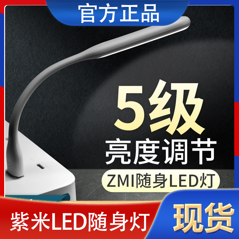 紫米LED随身灯增强版移动电源充电宝键盘灯节能迷你USB小夜灯 3C数码配件 USB灯 原图主图