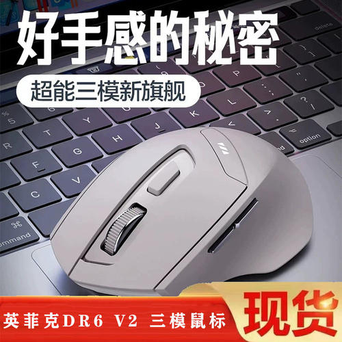 英菲克DR6 V2蓝牙无线鼠标三模静音充电平板手机台式电脑笔记本