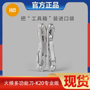 火候多功能刀K20专业版随身携带万用户外便携式折叠钳子工具组合