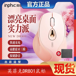 英菲克DR801蓝牙无线鼠标