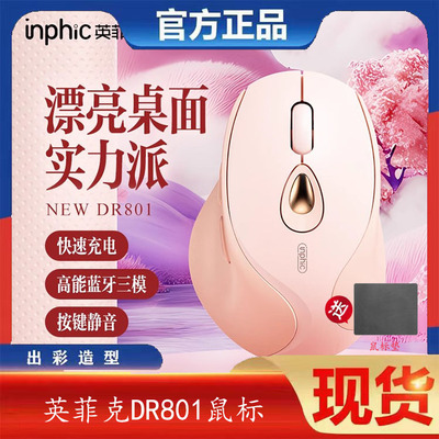 英菲克DR801蓝牙无线鼠标女生办公静音可充电笔记本电脑平板便携