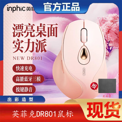 英菲克DR801蓝牙无线鼠标