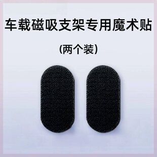 适用于倍思c02/c02pro带背胶魔术贴车载磁吸支架专用(不含支架)