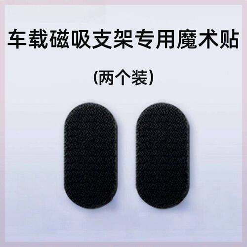 适用于倍思c02/c02pro带背胶魔术贴车载磁吸支架专用(不含支架)
