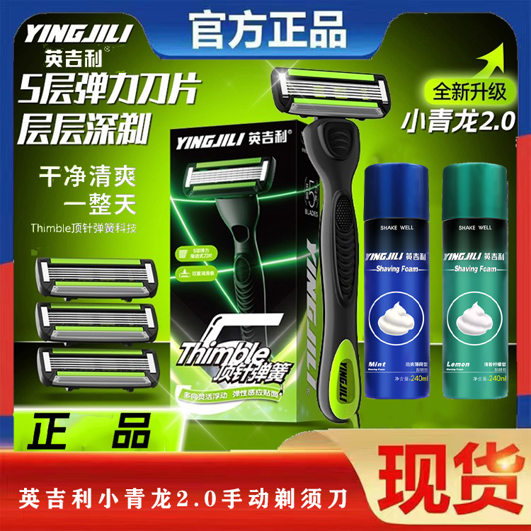 英吉利小青龙2.0手动剃须刀男士刮胡刀5层刀片胡须刀剃胡刀正品