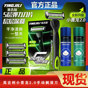 英吉利刮胡子刀剃须刀 最新款小青龙2.0升级高档礼物男士刮毛刀头
