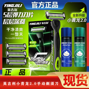 英吉利小青龙2.0手动剃须刀男士刮胡刀5层刀片胡须刀剃胡刀正品