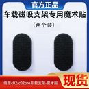 不含支架 适用于倍思c02 c02pro带背胶魔术贴车载磁吸支架专用