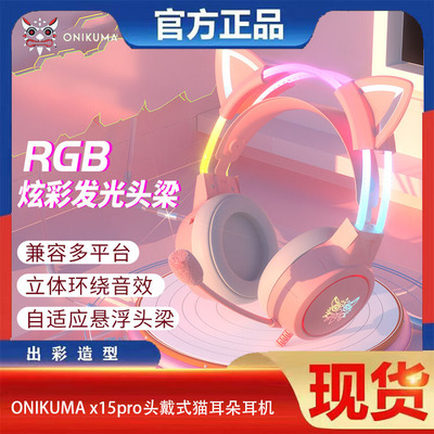 ONIKUMAX15pro猫耳朵头戴式