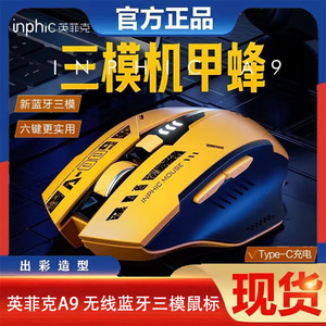 英菲克A9蓝牙三模无线鼠标办公静音无声充电游戏电竞电脑笔记本