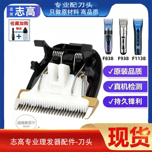 志高专业理发器配件刀头